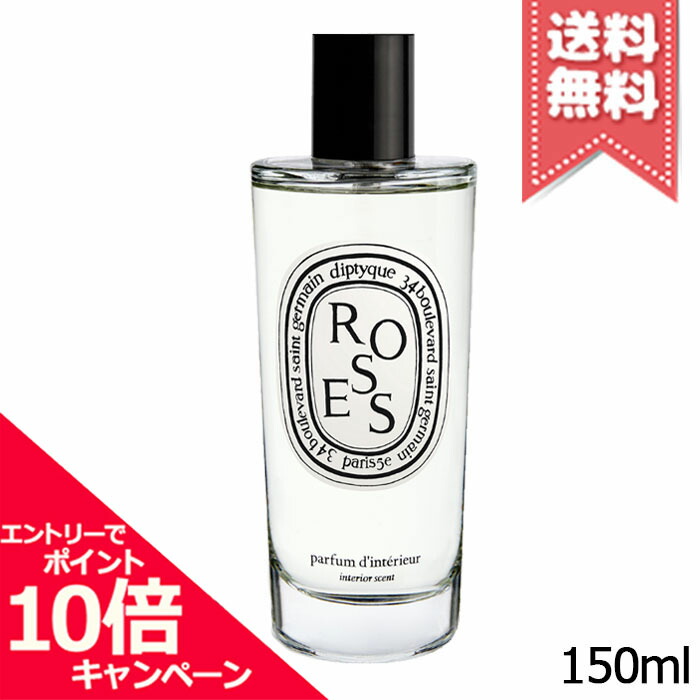 ★尖んがり10倍・銀行割引クーポン券★diptyque ディプティック 御部屋 吹きつける サクラ色 150ml【宅配便貨物輸送無料】
