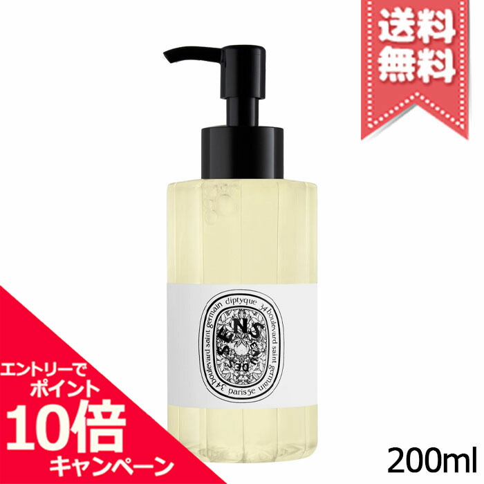 ★尖んがり10倍・銀行割引引き換え証★diptyque ディプティック お手て＆上半身 ウォッシュジェル オーデサンス 200ml【宅配便貨物輸送無料】