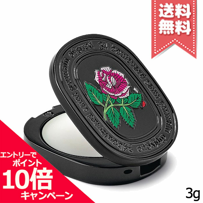 ★尖んがり10倍・銀行割引引き換え証★diptyque ディプティック ソリッドパフューム オーさくら色 3g【貨物輸送無料】