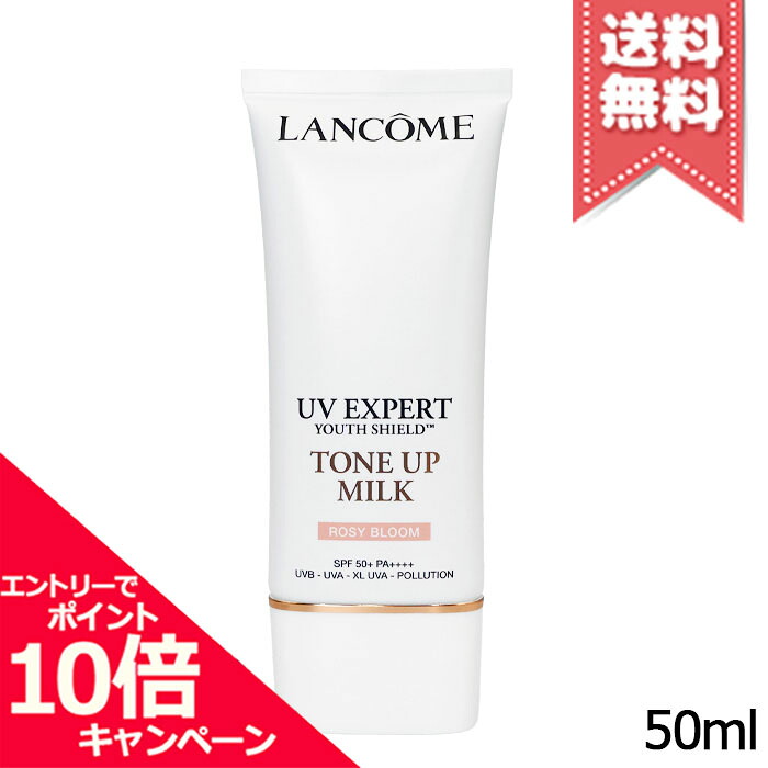 ★尖んがり10倍・割り引き引き換え証★LANCOME ランコム UV エクスペール 50ml【各4種】【貨物輸送無料】
