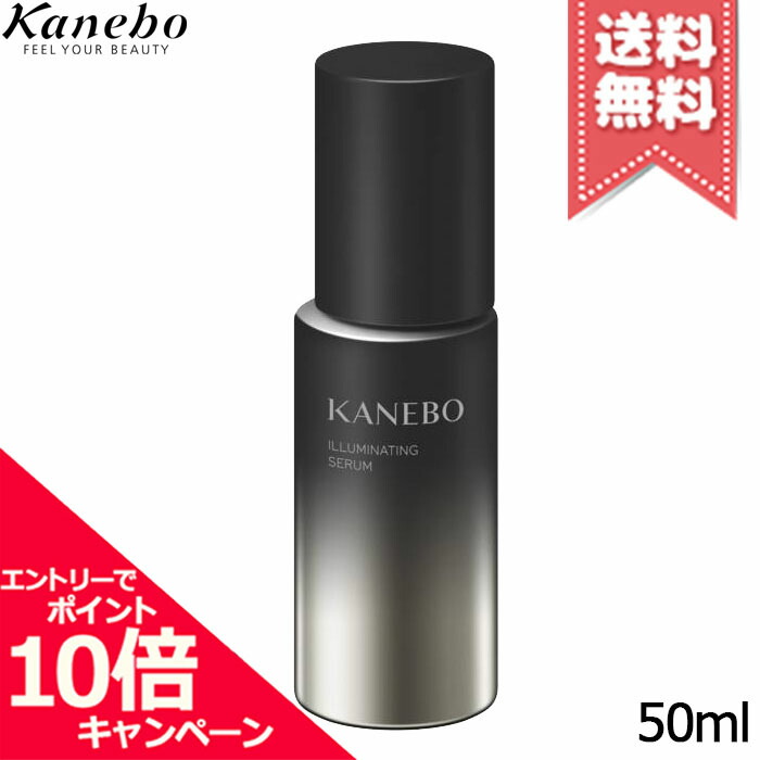 ★尖んがり10倍・銀行割引クーポン券★KANEBO カネボウ イルミネイティング セ子ヒツジａ 50ml【宅配便貨物輸送無料】