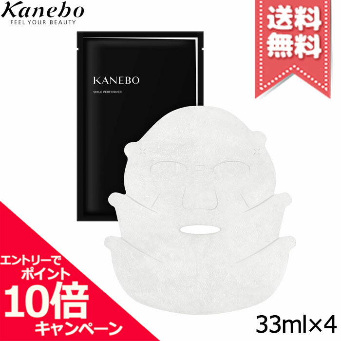★ポイント10倍・割引クーポン★KANEBO カネボウ スマイル パフォーマー 33ml×4【送料無料】