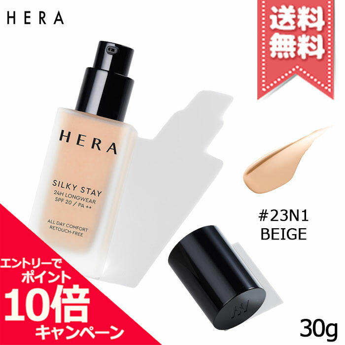 ★ポイント10倍・割引クーポン★HERA ヘラ シルキーステイ24H ロングウェアファンデーション #23N1 BEIGE SPF20/PA++ 30g【送料無料】