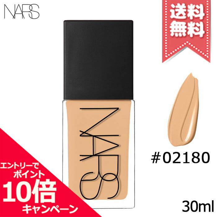 ★ポイント10倍・割引クーポン★NARS ナーズ ライト リフレクティング ファンデーション #02180 PUNJAB 30ml【送料無料】