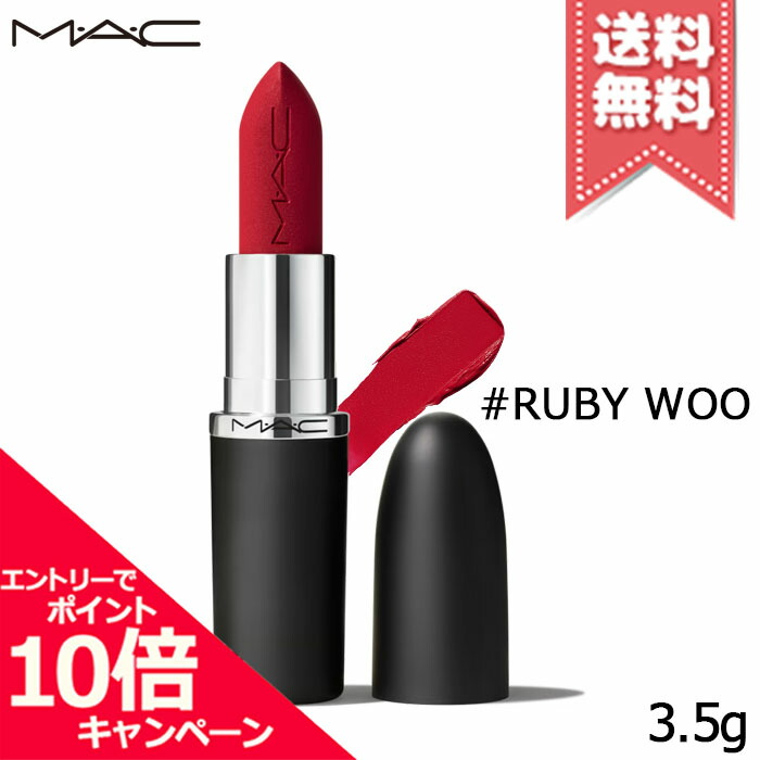 MAC リップスティック Ruby Woo