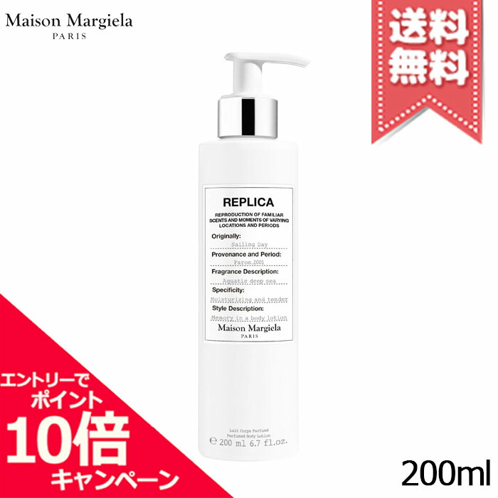 ★尖んがり10倍・銀行割引クーポン券★MAISON MARGIELA 住みか マルジェラ 写し物 上半身ローション剤 セーリング 恒星日 200ml【宅配便貨物輸送無料】