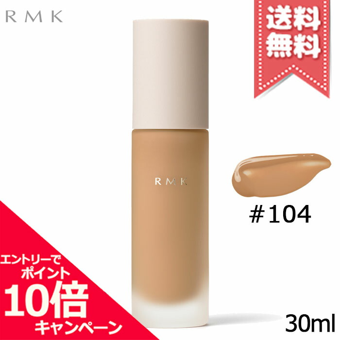 ★ポイント10倍・割引クーポン★RMK アールエムケー リクイドファンデーション EX #104 SPF12/PA++ 30ml【送料無料】