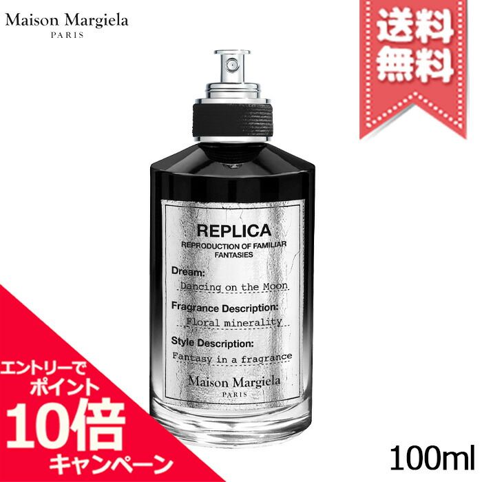 ★尖んがり10倍・銀行割引クーポン券★MAISON MARGIELA 住みか マルジェラ 写し物 オードパルファン ダンシング オン ザ お月さま 100ml【宅配便貨物輸送無料】