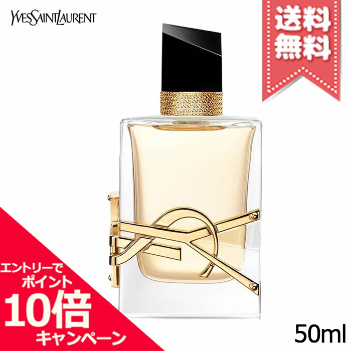 イヴサンローラン Y.S.L リブレ EDP アンタンス 50ml [069540]