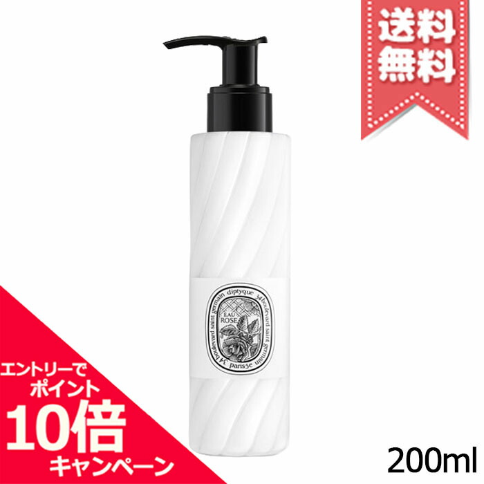 ★ポイント10倍・割引クーポン★diptyque ディプティック ハンド＆ボディローション オー ローズ 200ml【宅配便送料無料】