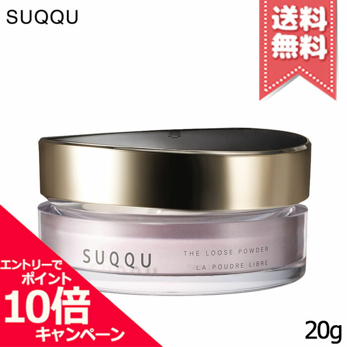 ★尖んがり10倍・銀行割引クーポン券★SUQQU スック ザ ルース 黒色火薬 20g【宅配便貨物輸送無料】