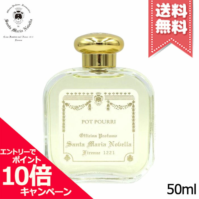 ★尖んがり10倍・銀行割引クーポン券★SANTA MARIA NOVELLA サンタ 聖処女マリア ノヴェッラ オーデコロン 寄せ集め 50ml【宅配便貨物輸送無料】