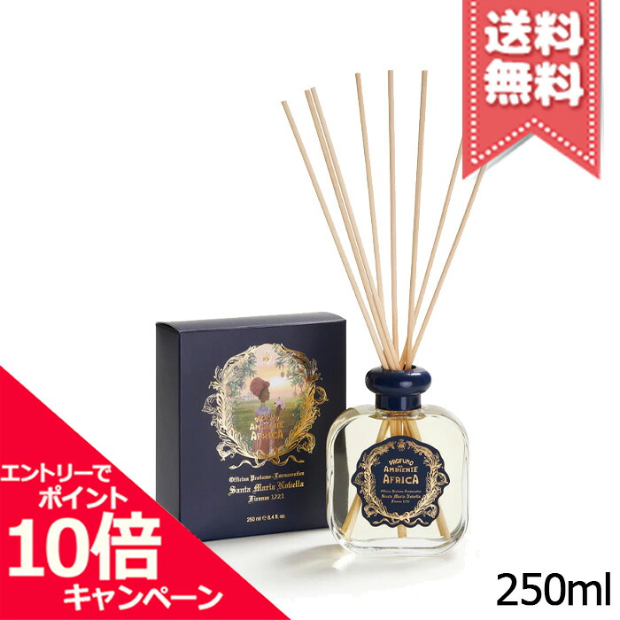 ★ポイント10倍・割引クーポン★SANTA MARIA NOVELLA サンタ マリア ノヴェッラ ディフューザー アフリカ 250ml【宅配便送料無料】