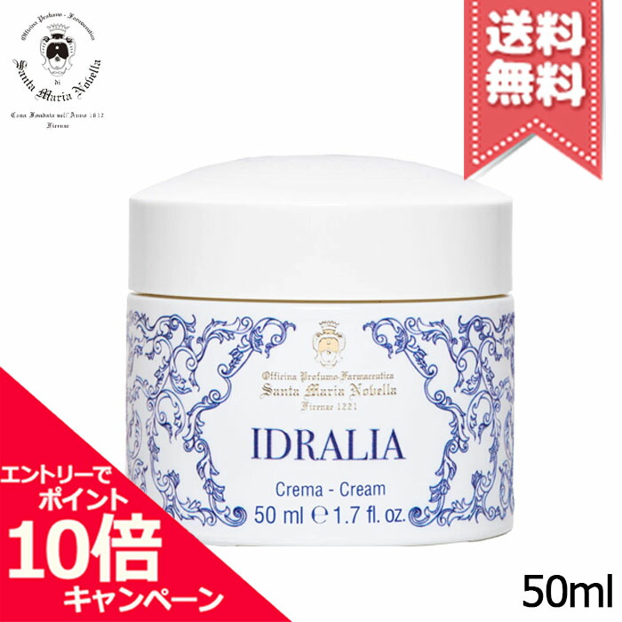 ★尖んがり10倍・銀行割引引き換え証★SANTA MARIA NOVELLA サンタ 聖処女マリア ノヴェッラ イドラリア 人間の顔 皮膚軟化剤 50ml【宅配便貨物輸送無料】