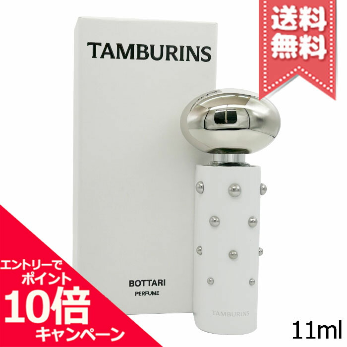★ポイント10倍・割引クーポン★TAMBURINS タンバリンズ パフューム ボタリ ホワイト 11ml【送料無料】