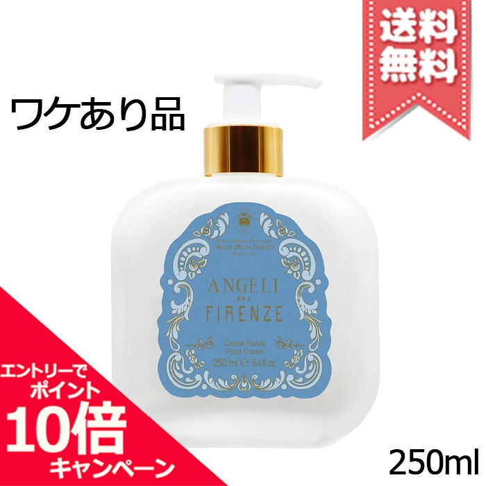 ★ポイント10倍・割引クーポン★SANTA MARIA NOVELLA サンタ マリア ノヴェッラ ボディミルク エンジェル オブ フローレンス 250ml【外箱不良宅配便送料無料】