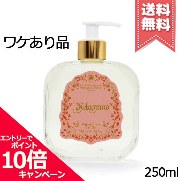 ★ポイント10倍・割引クーポン★SANTA MARIA NOVELLA サンタ マリア ノヴェッラ リキッドソープ ザクロ 250ml【モレあり外箱不良宅配便送料無料】｜Mimori cosme