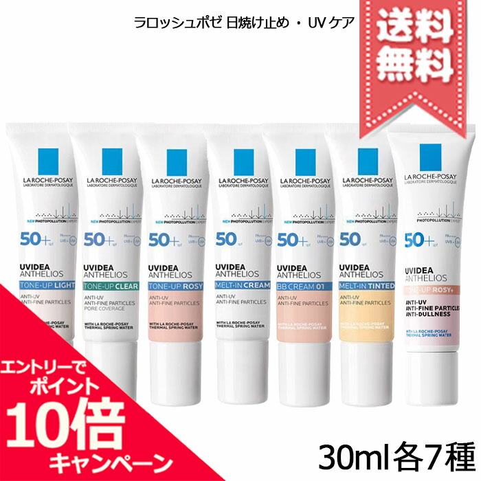 ☆ポイント10倍・割引クーポン☆LA ROCHE-POSAY ラロッシュポゼ UV