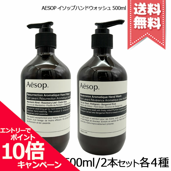 ☆ポイント10倍・割引クーポン☆AESOP イソップ ハンドウォッシュ