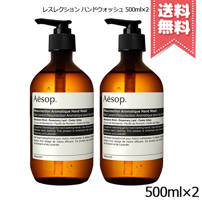 ☆ポイント10倍・割引クーポン☆AESOP イソップ ハンドウォッシュ