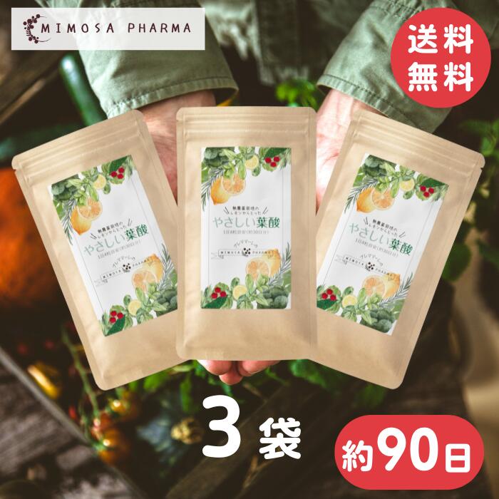 市場 葉酸 ミモザ製薬 妊活 無添加 800μg やさしい葉酸 約30日分×3 3袋 天然葉酸 オーガニック 葉酸サプリ 鉄 フェリチン鉄 サプリ  送料無料 妊娠