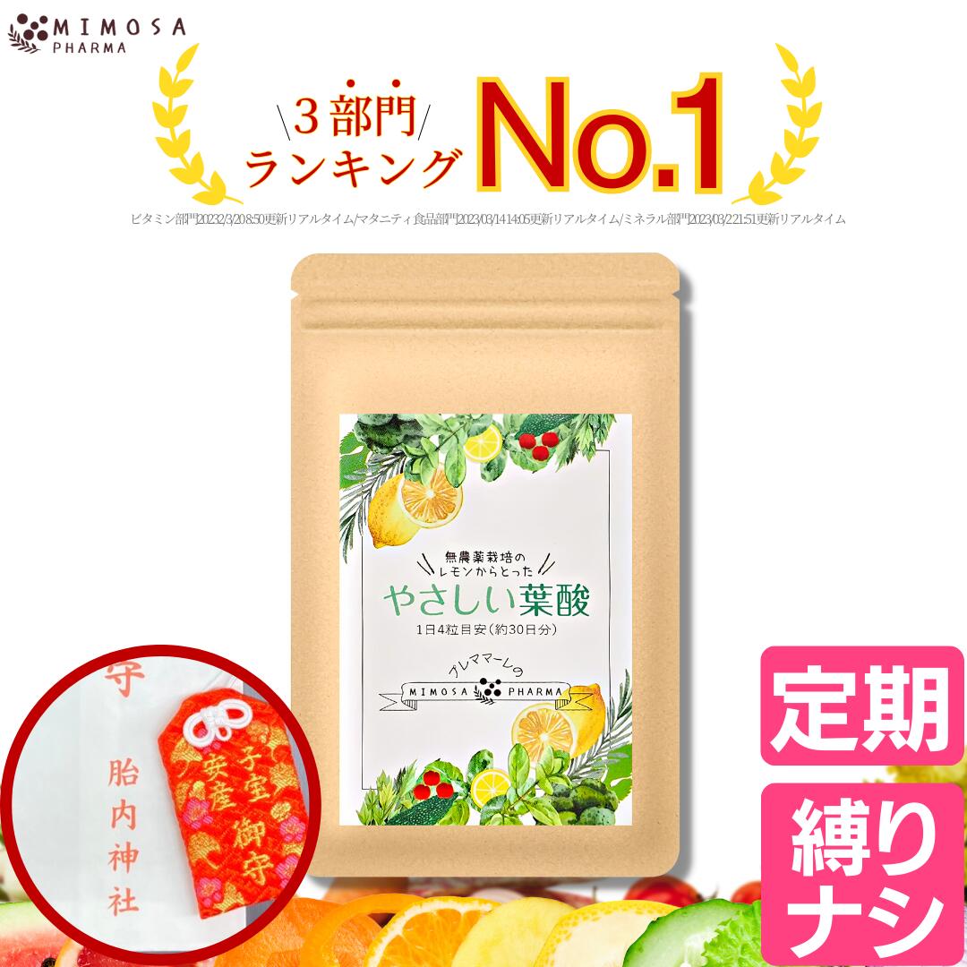 葉酸サプリ  フェリチン フェリチン鉄 葉酸 サプリ 天然葉酸 無添加 隠れ貧血 貯蔵鉄 800μg やさしい葉酸 1袋 (約30日分) 送料無料 ト ミモザ製薬 鉄 優しい葉酸 飲みやすい 無臭 妊婦 妊娠 安全