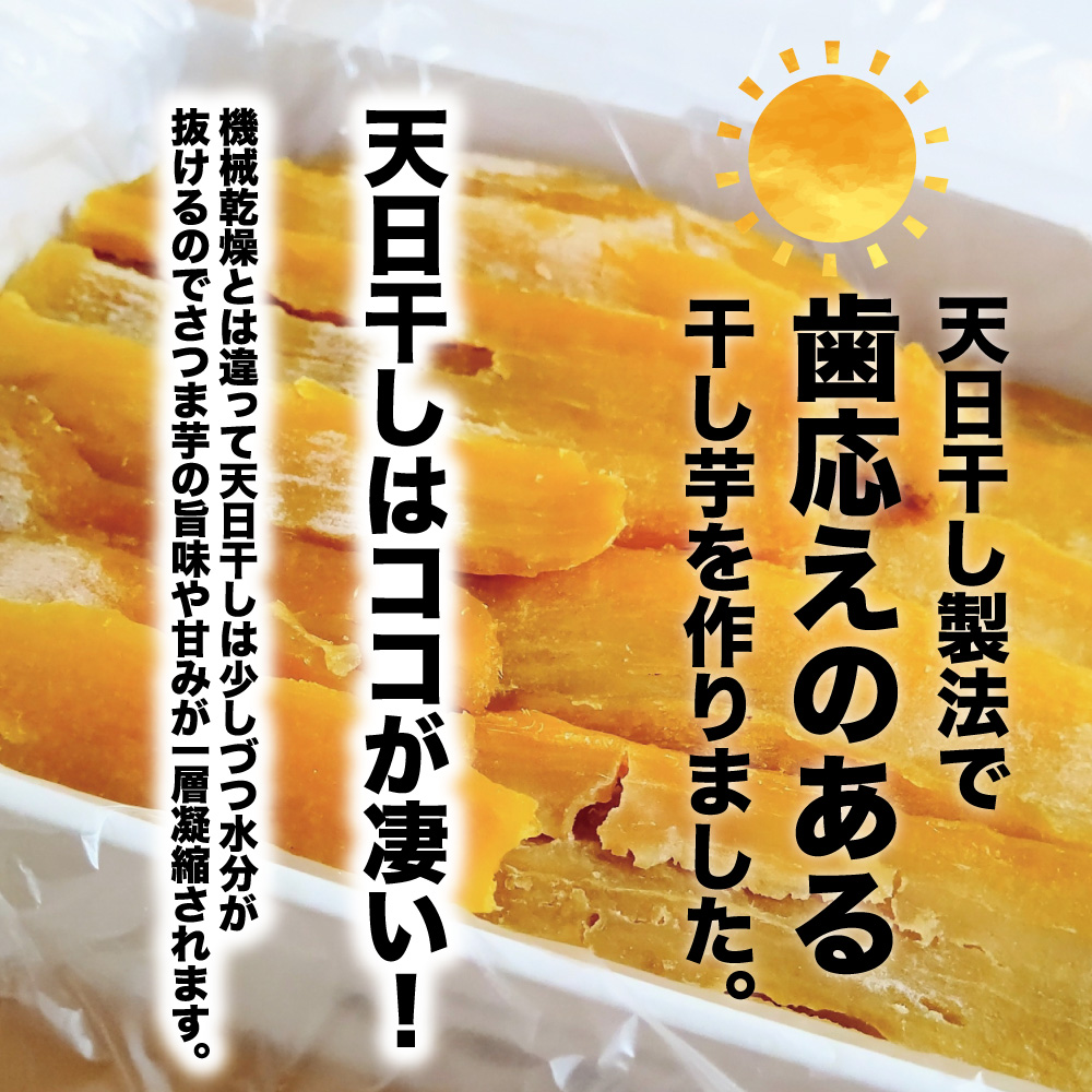 鹿児島産産紅はるか】天日干し 干し芋 600g 干しいも 送料無料 無添加 無着色 自宅用 ほし芋 ほしいも ホシイモ 自宅用 手造り 送料無料  贈り物 無添加 お土産 国産 送料込 お取り寄せ 日本産 干しいも【7〜10営業日以内に発送】