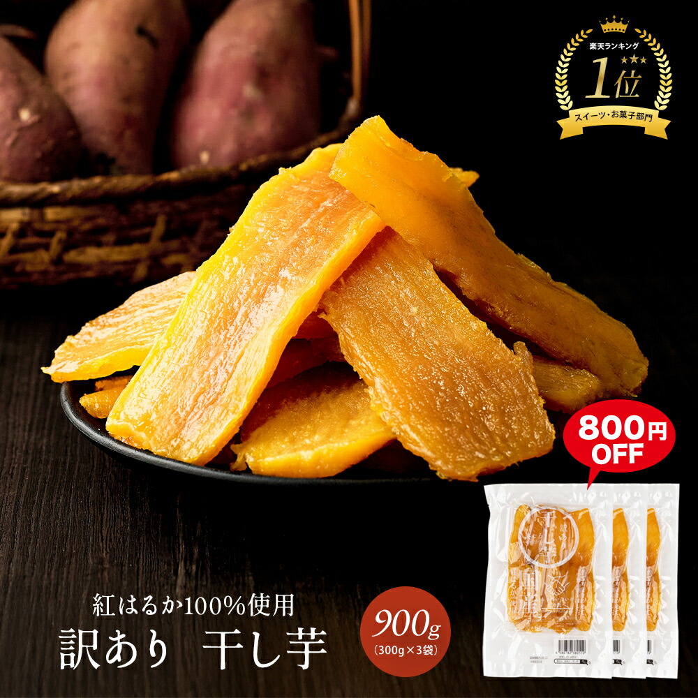 干し芋 ひたちなか産 紅はるか 訳あり 10kg(梱包込み) No.6