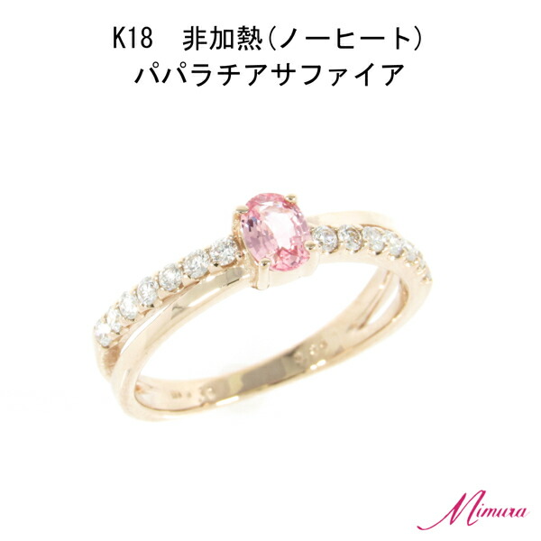 楽天市場】パパラチアサファイア リング レディース 【ソーティング付