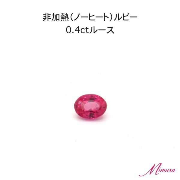 肌触りがいい 楽天市場 50 オフクーポン配布中 限定1ピース 非加熱 ルビー 0 4ct ルース 裸石 鑑別書 レア ストーン 希少 稀少 7月誕生石 ジュエリー ウォッチ ミムラ 送料無料 Ekawijaya Sch Id