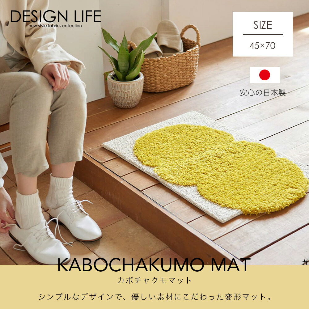 ラグ マット 敷物 カボチャクモマット スミノエ Suminoe 日本製 防ダニ 滑り止め付｜カーテン mina aiika