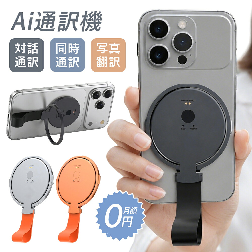 【オフライン翻訳対応】音声翻訳機 AI通訳機 携帯翻訳機 Bluetooth 5.3 140カ国言語オフライン対応 マガネットスタンド 写真翻訳 スマホ対応翻訳機 高精度 即時翻訳 双方向音声翻訳 Android/iPhone両対応 語学学習 英語 持ち転びやすい 長時間待機 ビジネス 出張|M.M.P.Plus