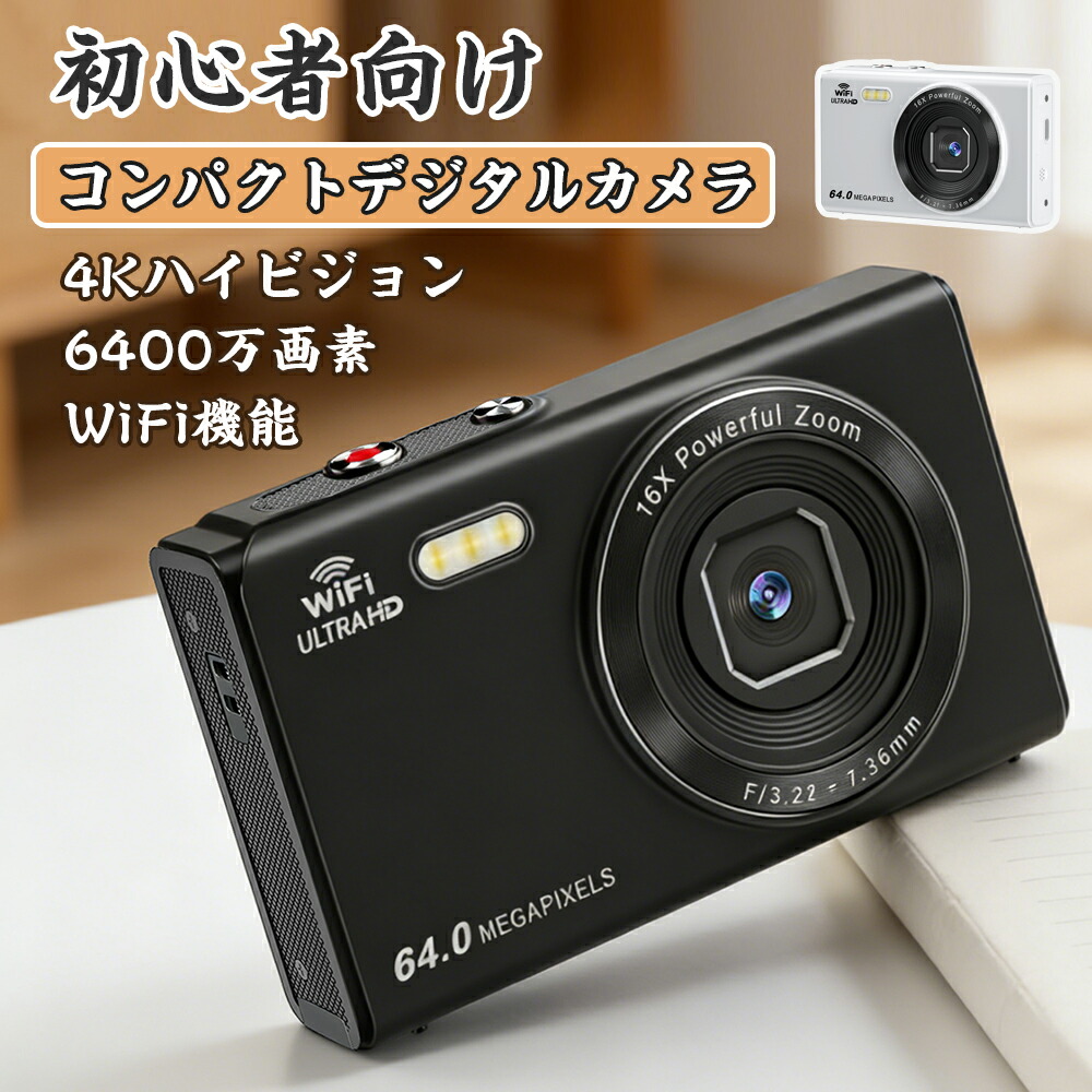 【64GBSD歌留多無料差しあげる 】ディジカメ WIFI相応う スマホに送れる 6400万絵素 写真機 LED点火装置 2.8in見せびらかす デジタル写真機 コンデジ 4K 日本製手当て 64GBSD歌留多付き添い人 16倍望遠レンズ 蓄電池付き添い人 赤ちゃん用 行楽 スマホ遷らす 自撮り デジカメキッズ