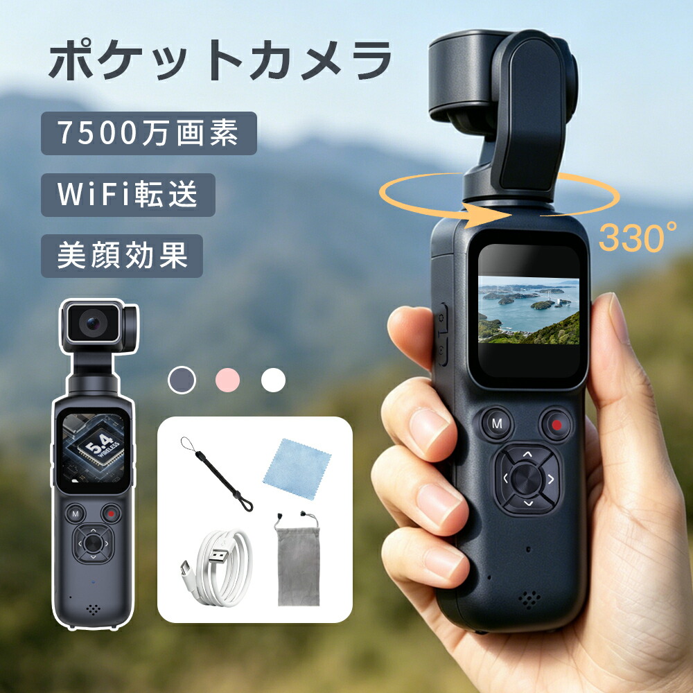 【2026新発売★500円クーポン】アクションカメラ 4k ポケットカメラ WiFi対応 スマホ転送 7500万画素 美顔効果 タッチパネル 左右330°上下180°  4K録画 小型 ビデオカメラ 高画質 2400mAh大容量バッテリー  4倍ズーム 電子手ブレ補正 コンパクト初心者自撮り 修学旅行