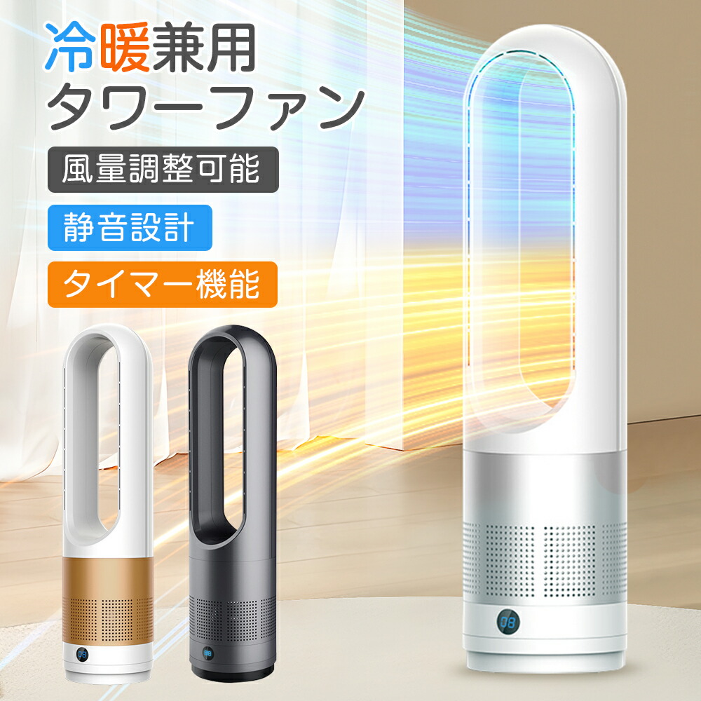 【ミニファン無料GET！】タワーファン 扇風機 羽なし サーキュレーター DCモーター 冷暖兼用 羽なし扇風機 卓上扇風機 羽根なし 左右自動首振り 静音 省エネ リビング扇風機 空気循環 羽なし冷風 首振り 据え置き 8段階風量 空気清浄 静音設計 熱中症対策 強力 冷暖兼用｜M.M.P.