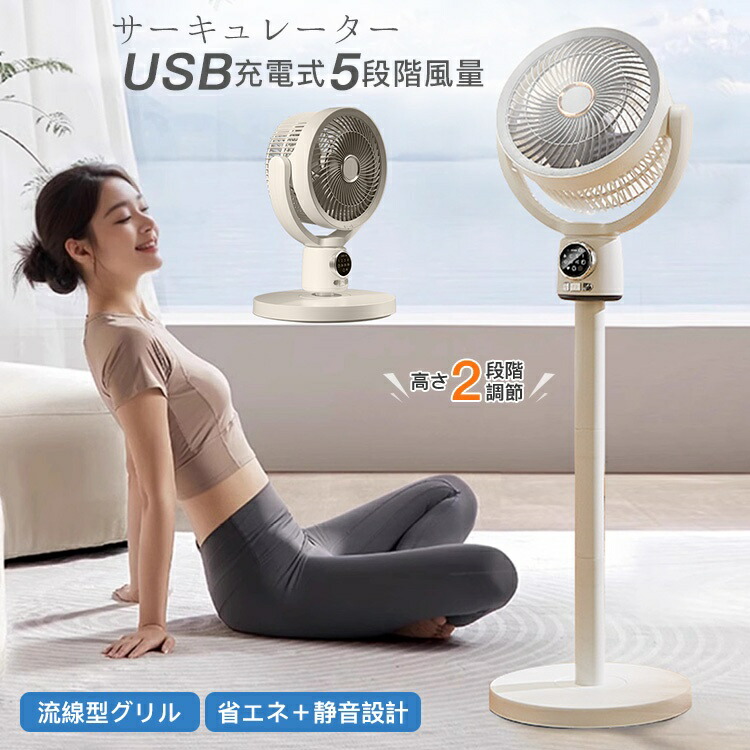 [2026新] 扇風機 折りたたみ USB充電式 大風量 リビング サーキュレーター 首振り 卓上扇風機 扇風機 折りたたみ 5段階風量 2段階高さ調節 USB給電式 左右自動首振り おしゃれ リモコン付き タイマー 静音 省エネ 部屋干し 収納便利