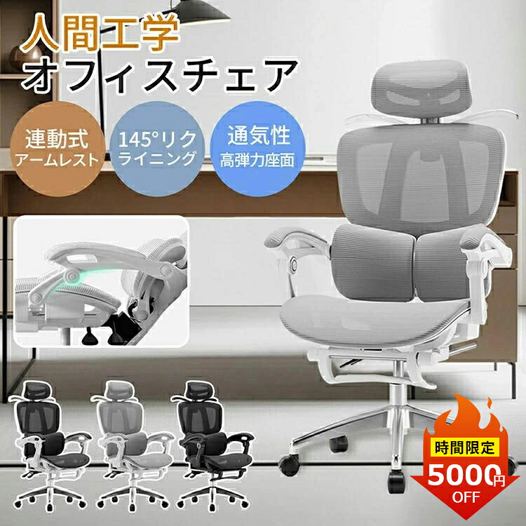 ＼今だけ！SALE限定半額！／オフィスチェア 椅子 ゲーミングチェア デスクチェア リクライニングチェア 高機能チェア 人間工学 チェア 145度リクライニング メッシュチェア パソコンチェア 事務椅子 昇降調節 在宅勤務 勉強 学習 勤務 バレンタイン ギフト