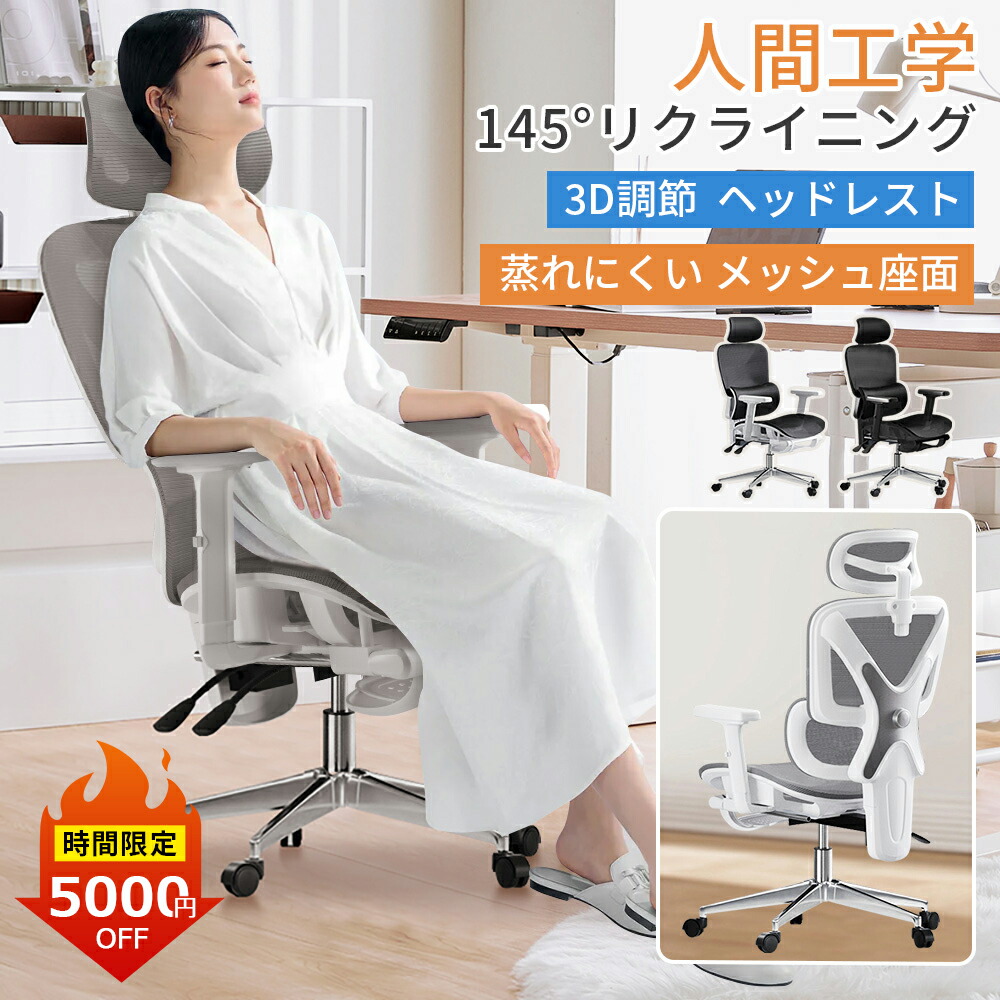 ＼今だけ！SALE限定半額！／高機能チェア オフィスチェア デスクチェア メッシュ 無段階リクライニング おすすめ テレワーク ロッキングチェア 事務椅子 パソコンチェアワークチェア 在宅チェア 人間工学 インテリア 在宅勤務 勉強 学習 勤務 バレンタインギフト
