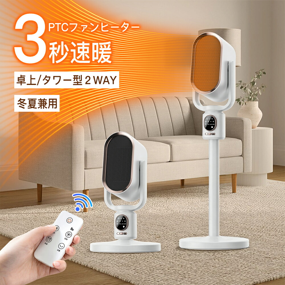 ヒーター ファンヒーター 小型 静音 冷暖兼用 2段高さ調節 羽根なし リモコン付き ナイトライト 風量3段 タイマー 左右自動首振り 卓上&タワーファン セラミックヒーター 冬夏兼用省エネ リビングヒーター 防寒暖房器 空気循環 温風ファン|M.M.P.