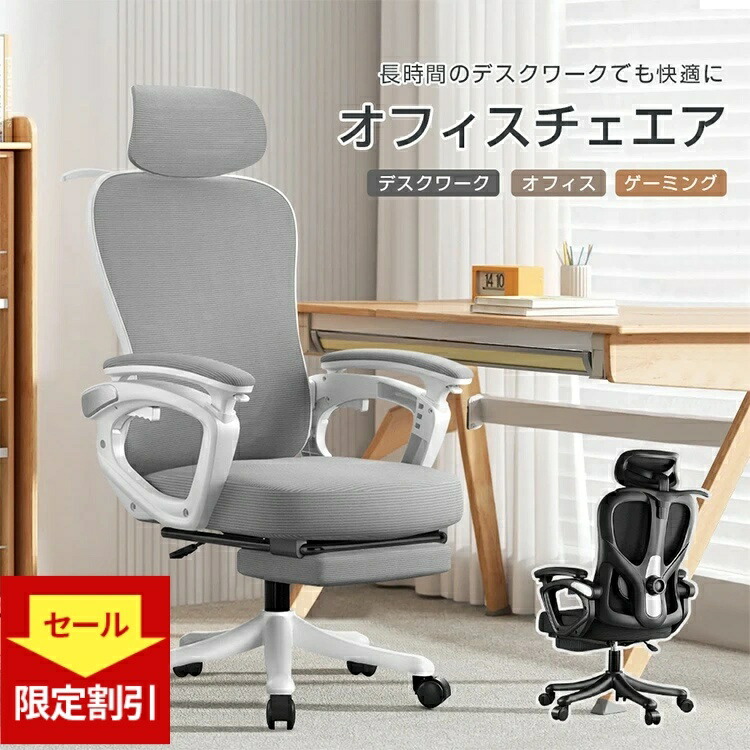 ＼今だけ！SALE限定半額！／「安心保証&即納」オフィスチェア 高機能チェア 椅子 ゲーミングチェア デスクチェア リクライニングチェア 人間工学 チェア 145度リクライニング メッシュチェア パソコンチェア 事務椅子 昇降調節 在宅勤務 勉強 学習 勤務