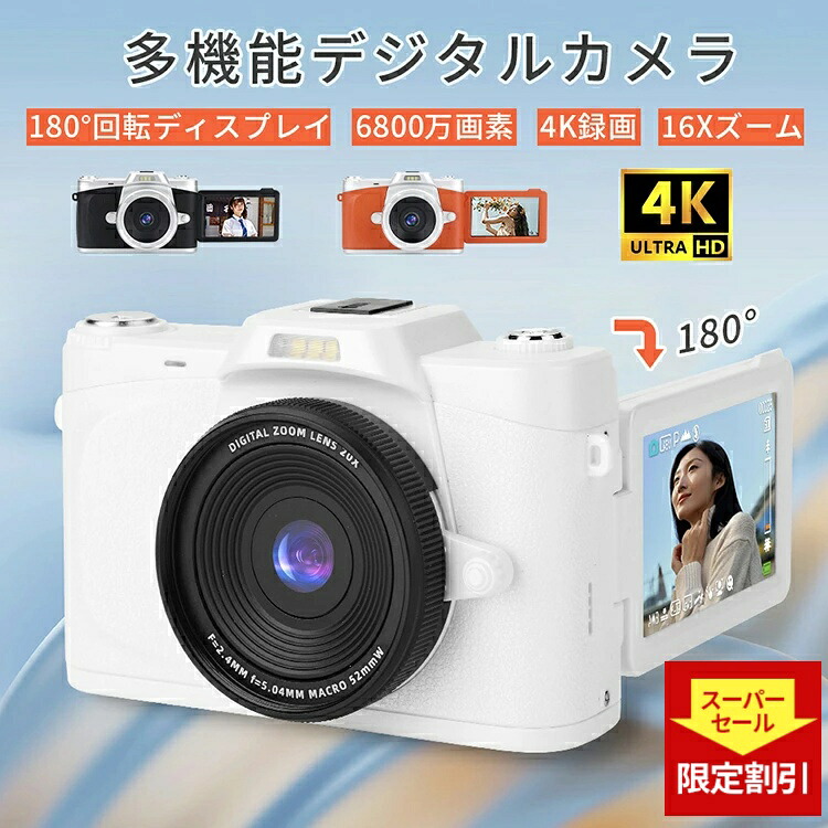 ＼百貨店SALE二分の一銀行割引！店卸し資産追い散らす／ディジカメ  6800万絵素  4K 180度回転させる 32GBマイクロSD歌留多付き添い人 行楽 デジタル写真機 日本製心付け webカメラ 自撮り 16倍望遠レンズ オート興味の中心役立つこと 手振れ手を加える 3in大画面 乾電池2枚 バレンタイン 差し上げ物