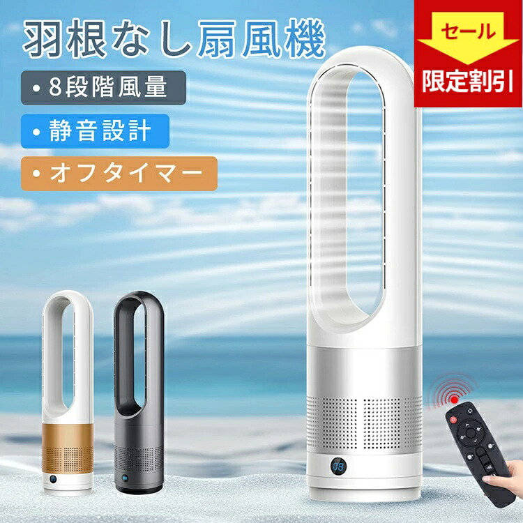＼百貨店SALE二分の一銀行割引！／高閣気違い 扇風機 羽なし サーキュレーター DC原動機 羽なし扇風機 卓上扇風機 羽毛なし 働き掛ける自動小銃首商い口 静音 省エネ リビング扇風機  空気の状態循環過程 温風 首商い口 据え付け 8度合い風量 空気の状態汚れのない 静音心積もり 意気ごみ症打つ手 灯し火暖房器 熱っぽい＆冷やりとした