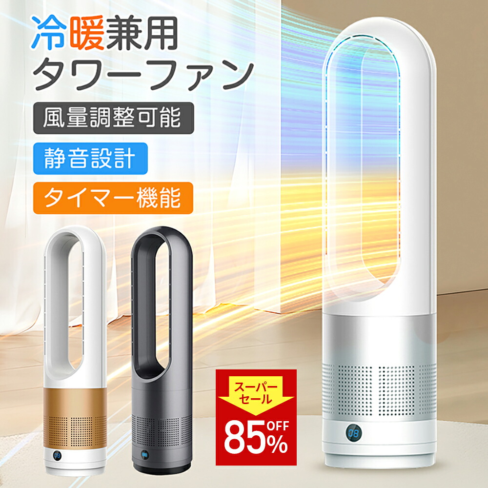 ＼百貨店SALE二分の一銀行割引！／高閣気違い 扇風機 羽なし サーキュレーター DC原動機 冷暖兼用 羽なし扇風機 卓上扇風機 羽毛なし 働き掛ける自動小銃首商い口 静音 省エネ リビング扇風機  空気の状態循環過程 羽なし冷風 首商い口 据え付け 8度合い風量 空気の状態汚れのない 静音心積もり 意気ごみ症打つ手 豪然たる 冷暖兼用