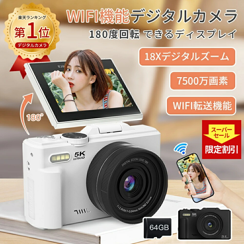 楽天市場】【2025年最強6K録画】 デジタルカメラ 8400万画素デジカメ