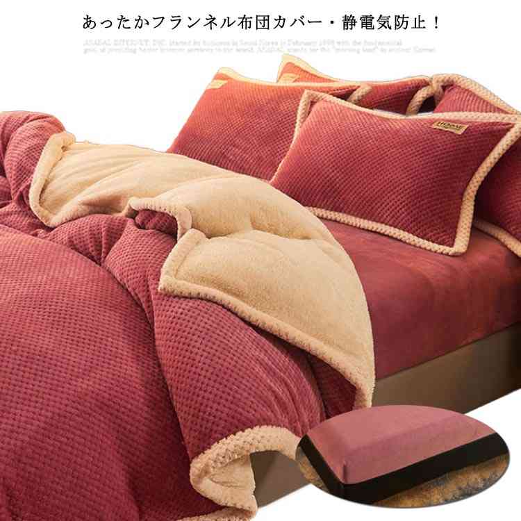 あったか 布団カバー 4点セット セミダブル ダブル 秋冬 ボックスシーツ 掛け布団カバー 防寒 ふわふわ 寝具カバーセット 洗える マイクロファイバー｜minashop