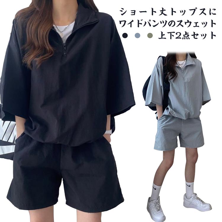 ★送料込◆4色 ハーフ ジップアップ フーディー & パンツ SET 楽天市場】セットアップ レディース カジュアル 夏 春 秋 韓国
