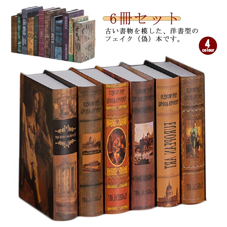 楽天市場】アート 本 6冊セット!本 イミテーション ダミー