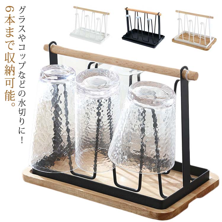 楽天市場】グラススタンド グラスホルダー 水切りスタンド コップ立て