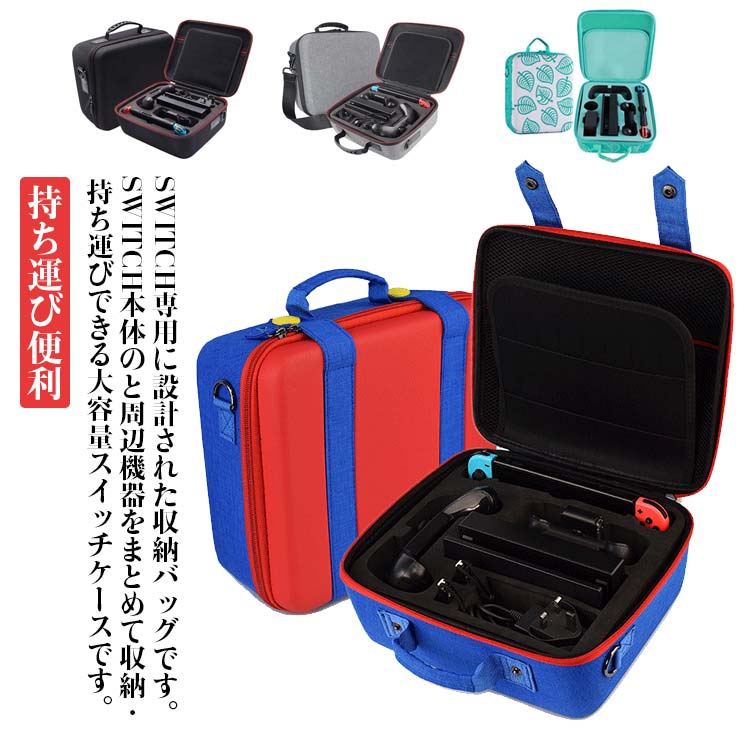 ニンテンドースイッチ　収納ケース、新品スティック、カバー付 ニンテンドースイッチ用 収納ケース バッグ ポーチ 保護フィルム