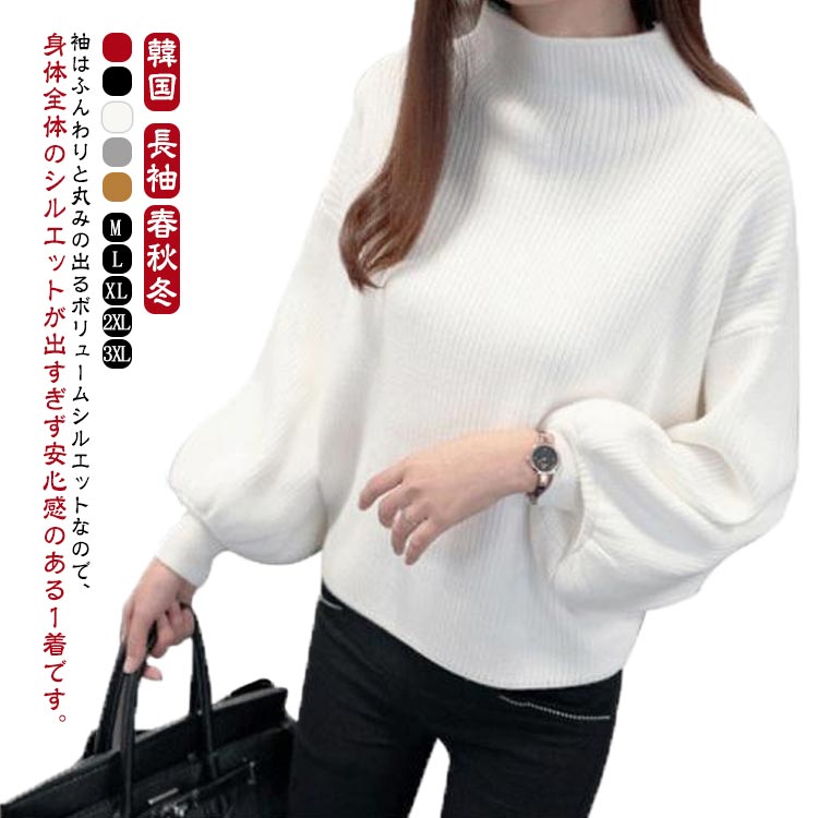 楽天市場】バルーン袖 ニットセーター 秋冬 あったか バルーンスリーブ
